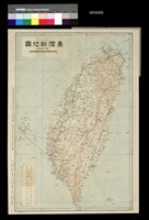 藏品(台灣新地圖)的圖片